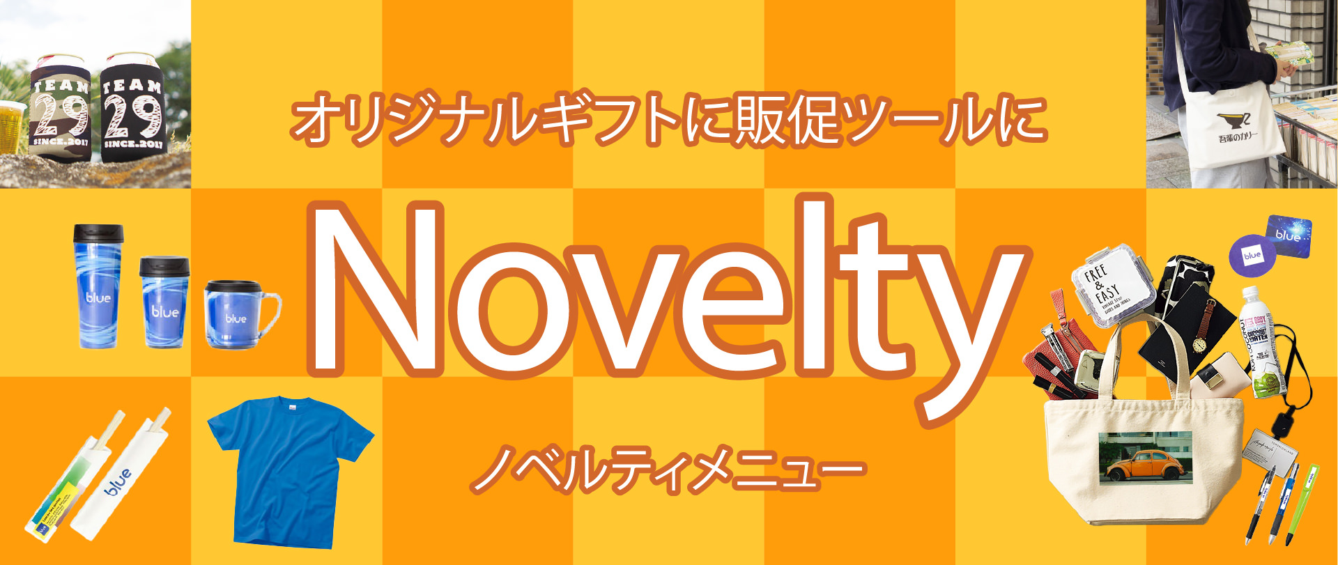 novelty