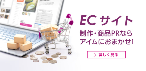 ECサイト