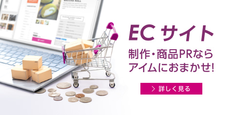 ECサイト