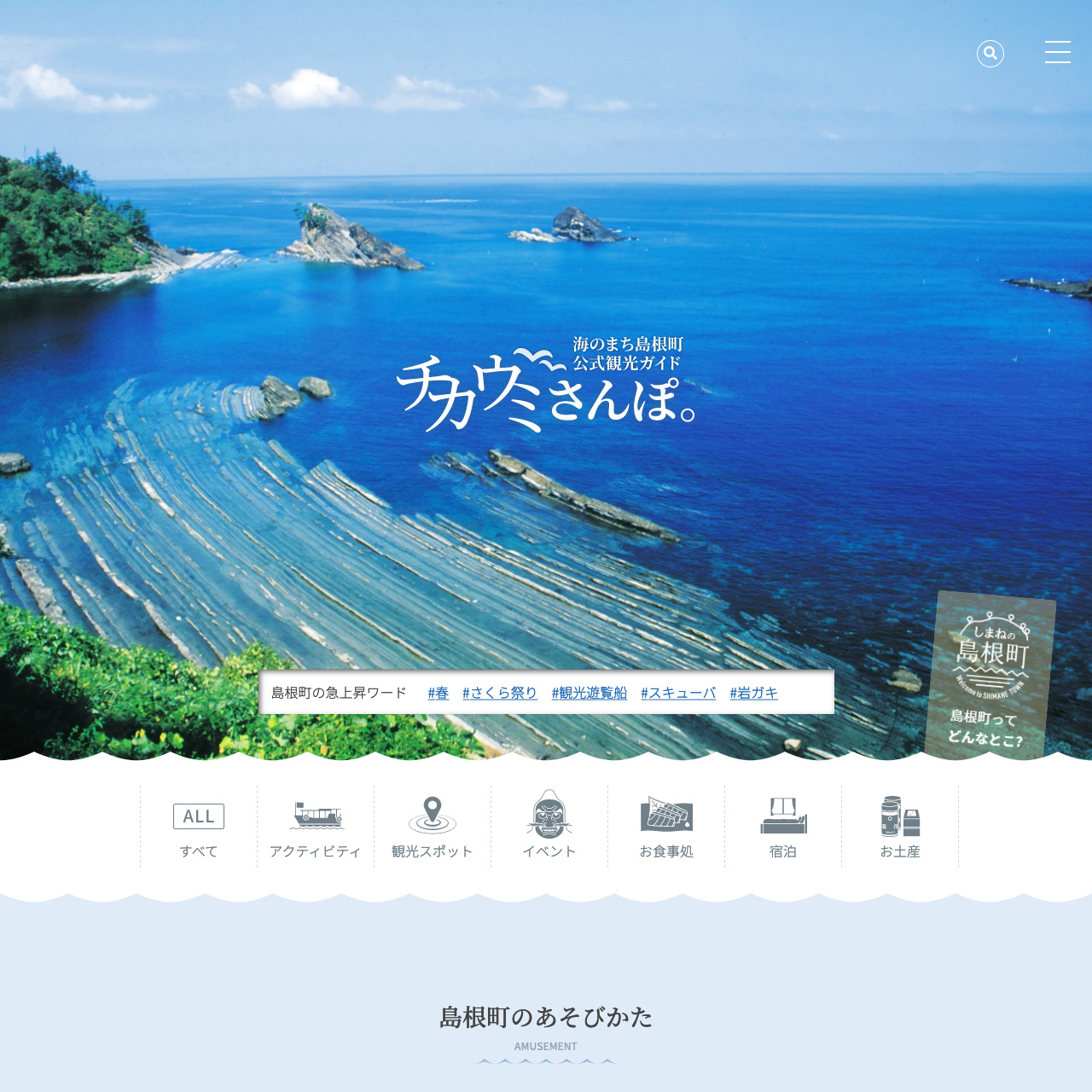 島根町観光サイト-TOP