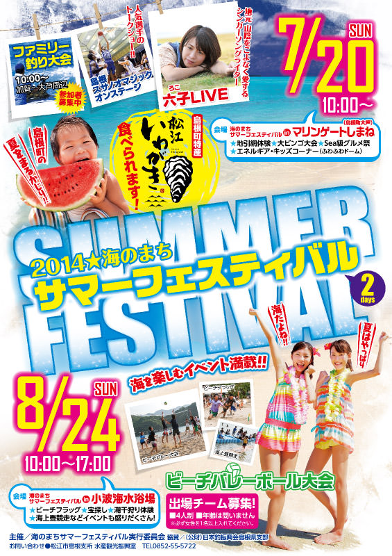 海のまちサマーフェスティバル ポスター アイム株式会社 海のまちサマーフェスティバル ポスター アイム株式会社