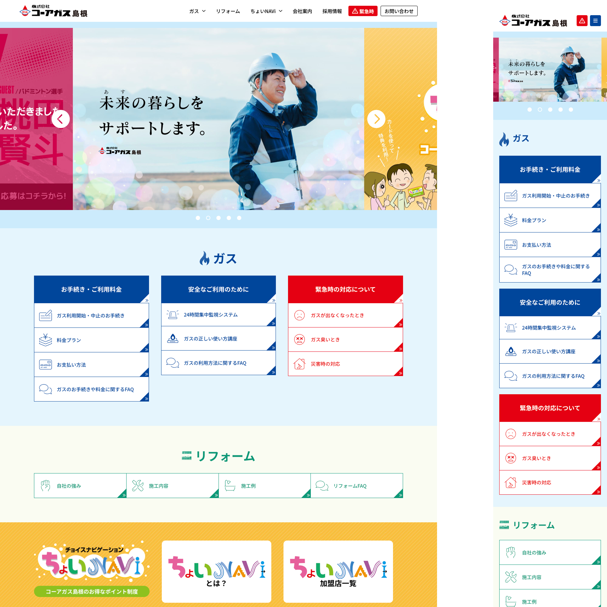 コーアガス島根_トップページのスクリーンショット