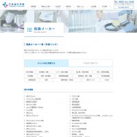 友田大洋堂_取扱メーカー
